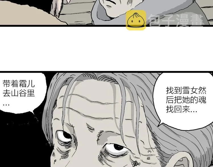 第71话 雪女（7） 第8页