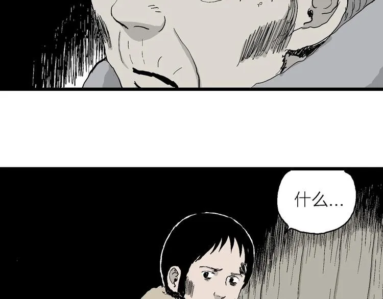 第71话 雪女（7） 第9页