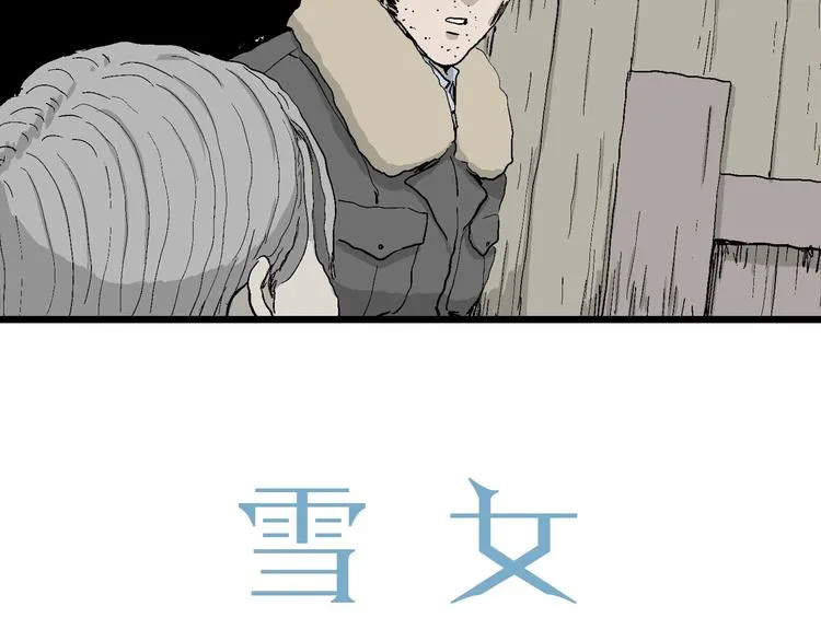 第71话 雪女（7） 第10页