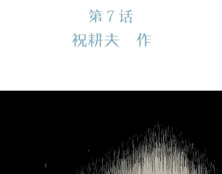 第71话 雪女（7） 第11页