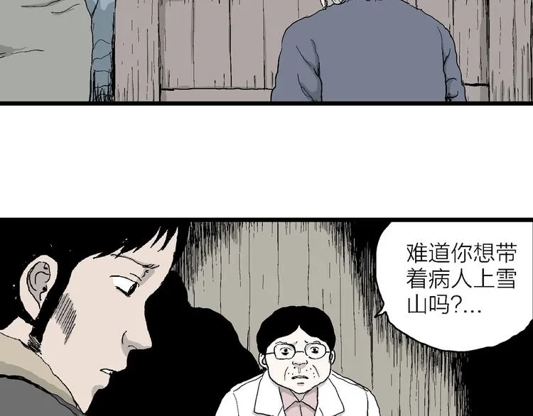 第71话 雪女（7） 第13页