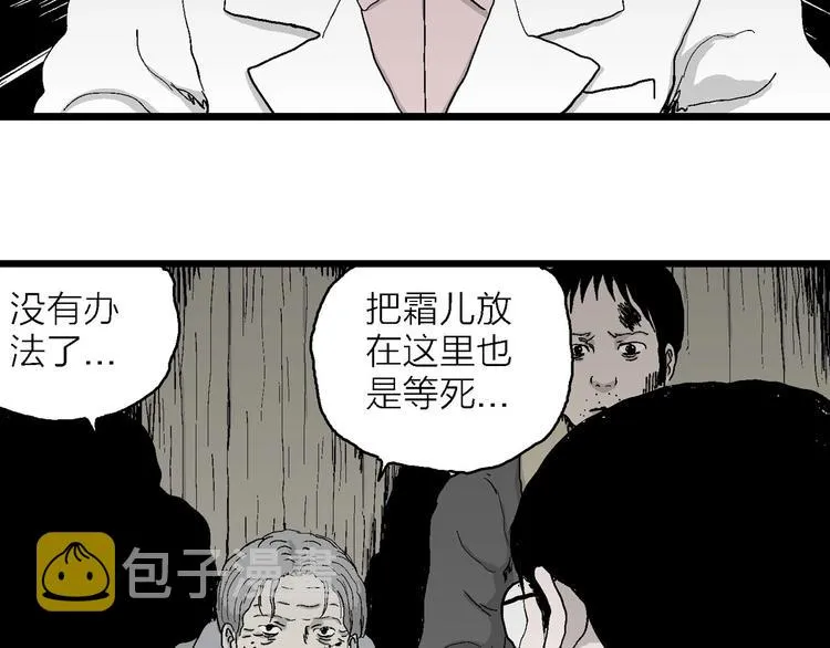 第71话 雪女（7） 第16页