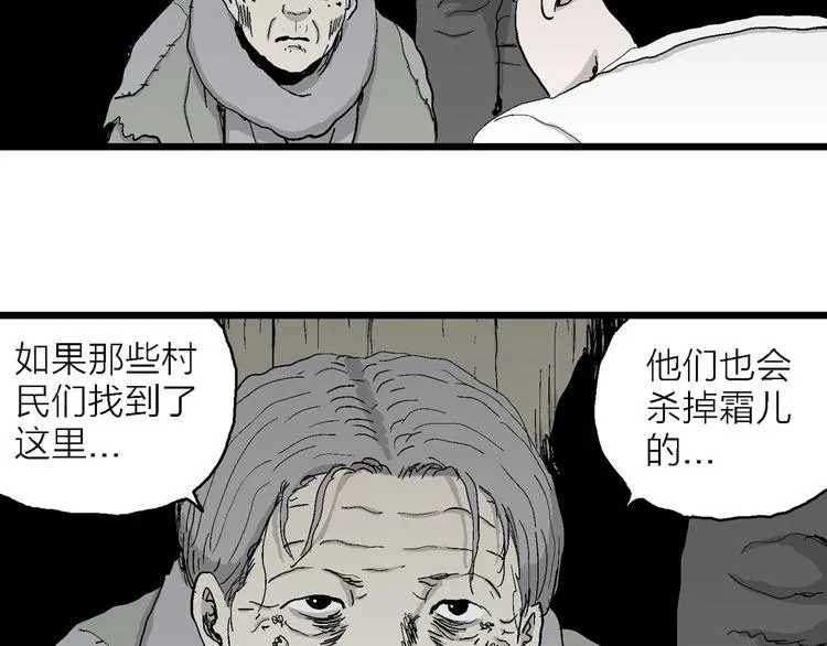 第71话 雪女（7） 第17页