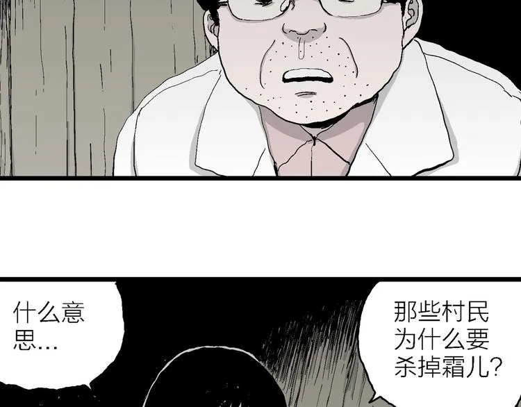 第71话 雪女（7） 第19页