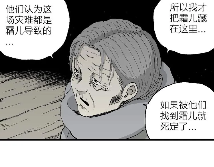 第71话 雪女（7） 第21页