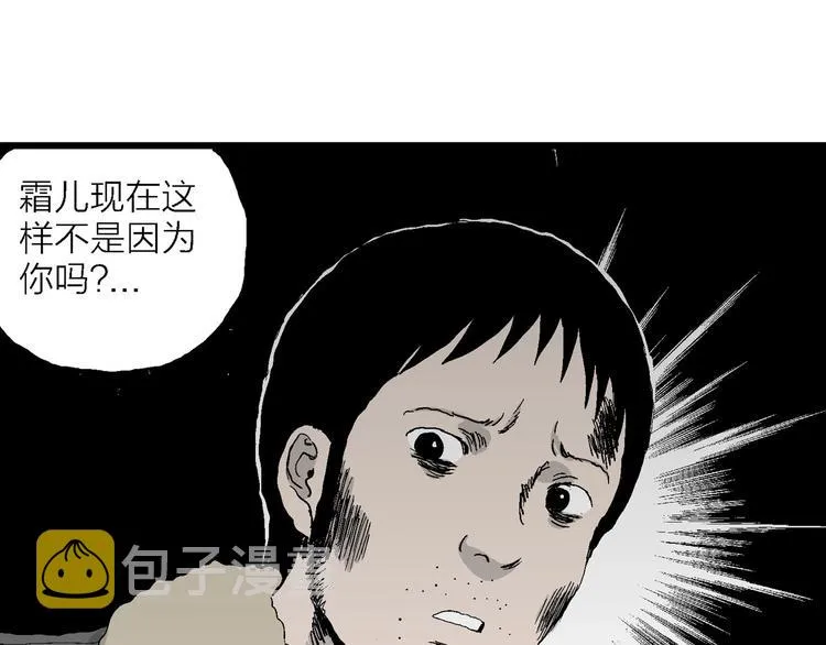 第71话 雪女（7） 第23页