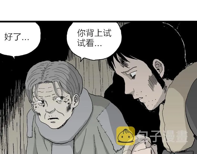 第71话 雪女（7） 第29页