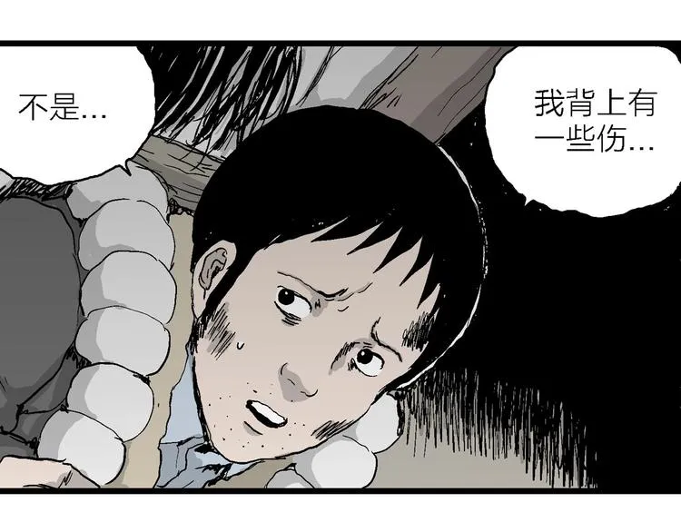 第71话 雪女（7） 第35页