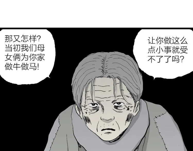 第71话 雪女（7） 第36页