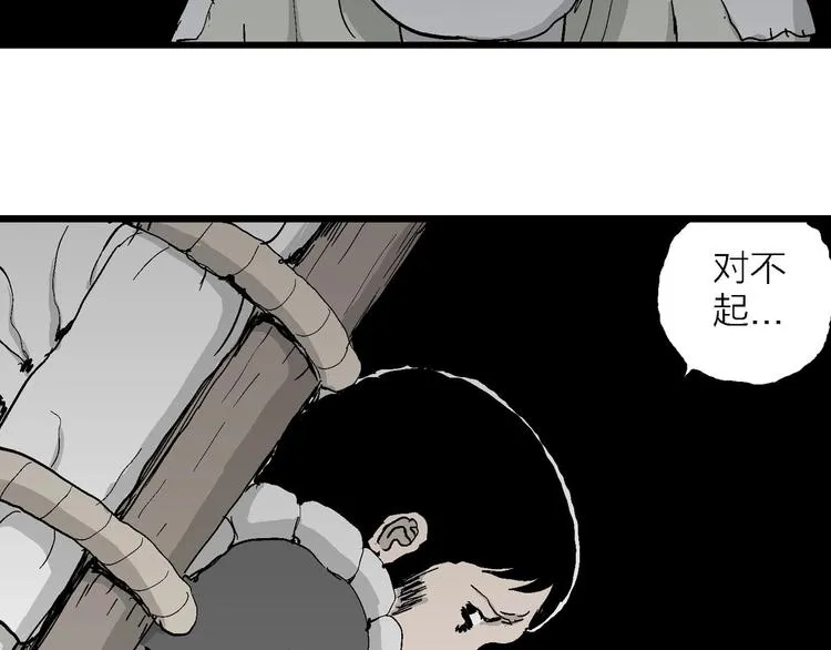第71话 雪女（7） 第37页