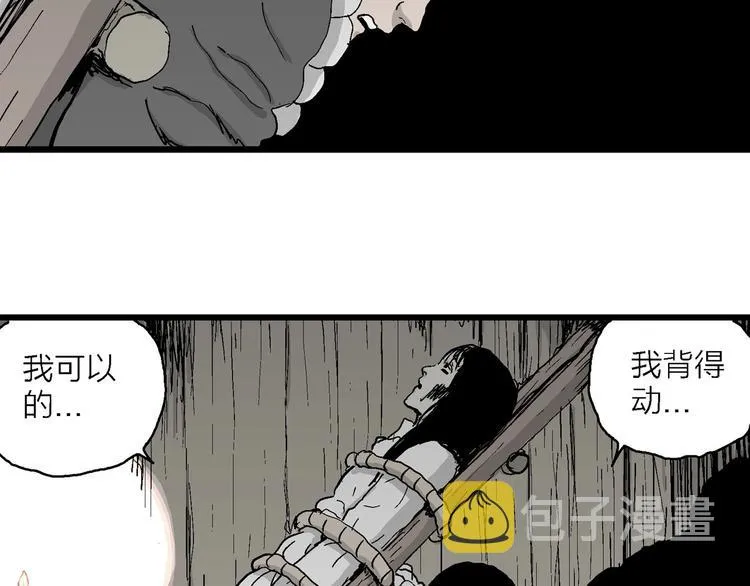 第71话 雪女（7） 第38页