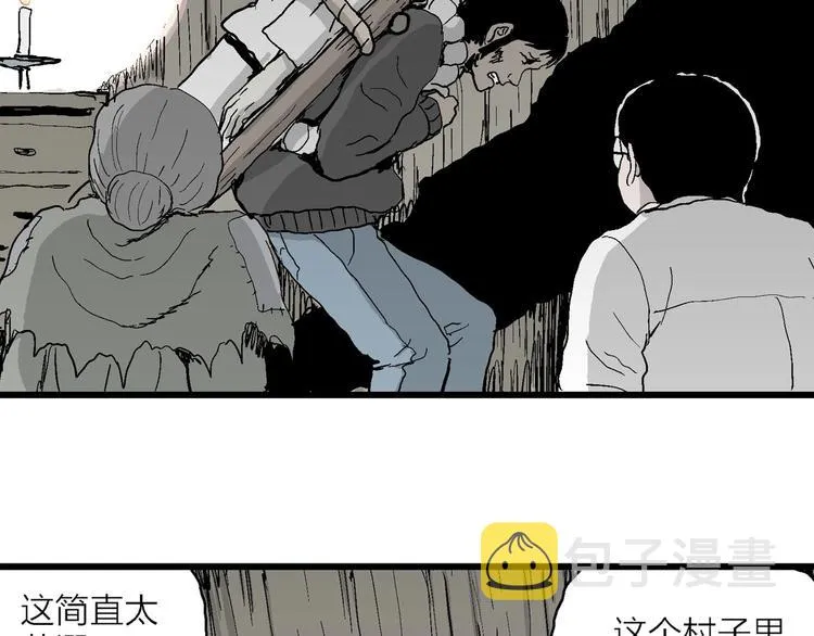 第71话 雪女（7） 第39页
