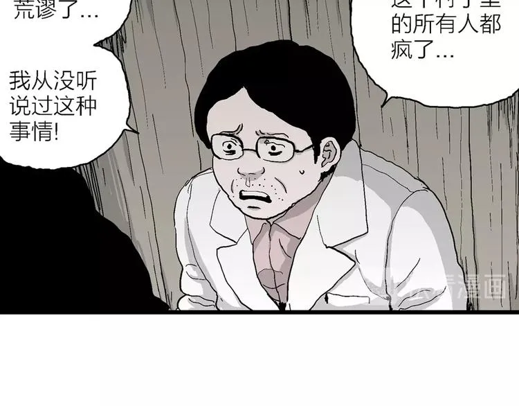 第71话 雪女（7） 第40页