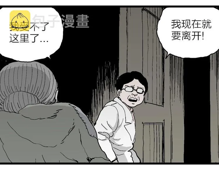 第71话 雪女（7） 第41页