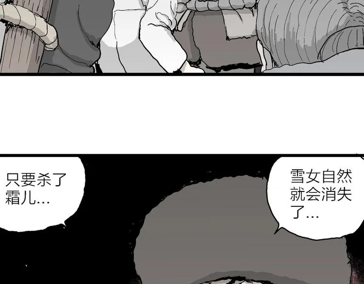 第71话 雪女（7） 第54页