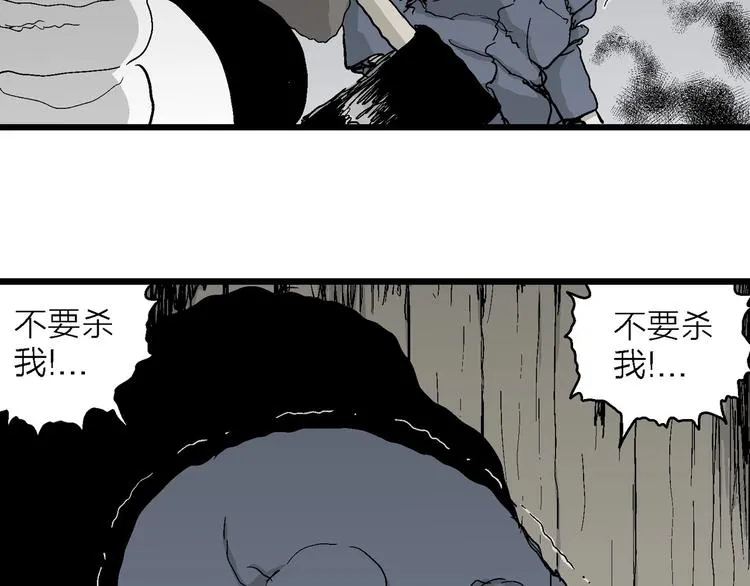 第71话 雪女（7） 第68页