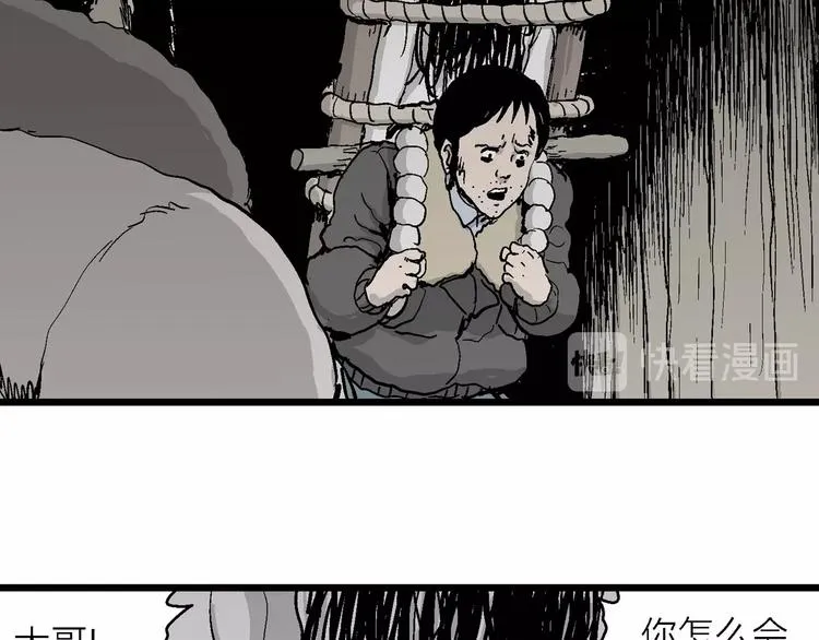 第71话 雪女（7） 第70页