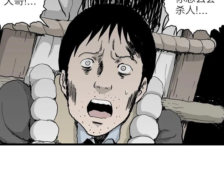 第71话 雪女（7） 第71页