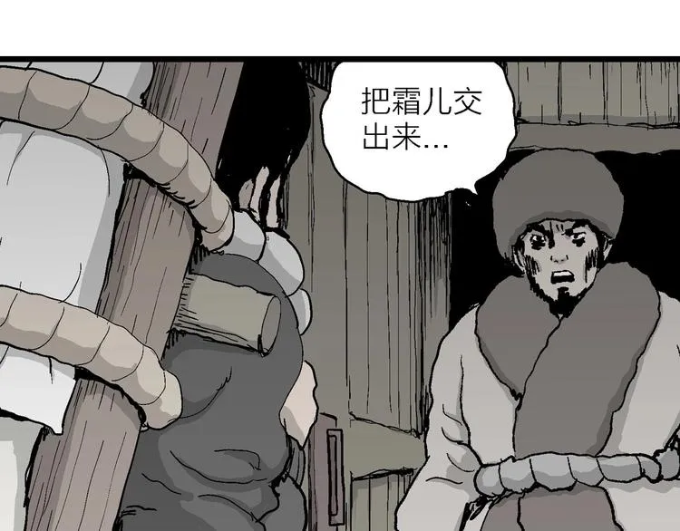 第71话 雪女（7） 第72页