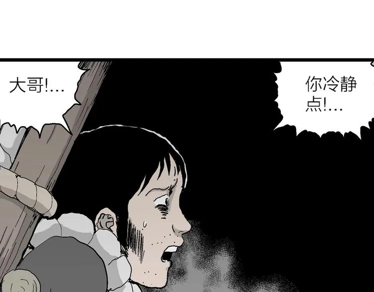 第71话 雪女（7） 第74页