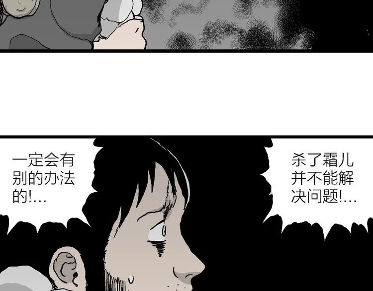 第71话 雪女（7） 第75页
