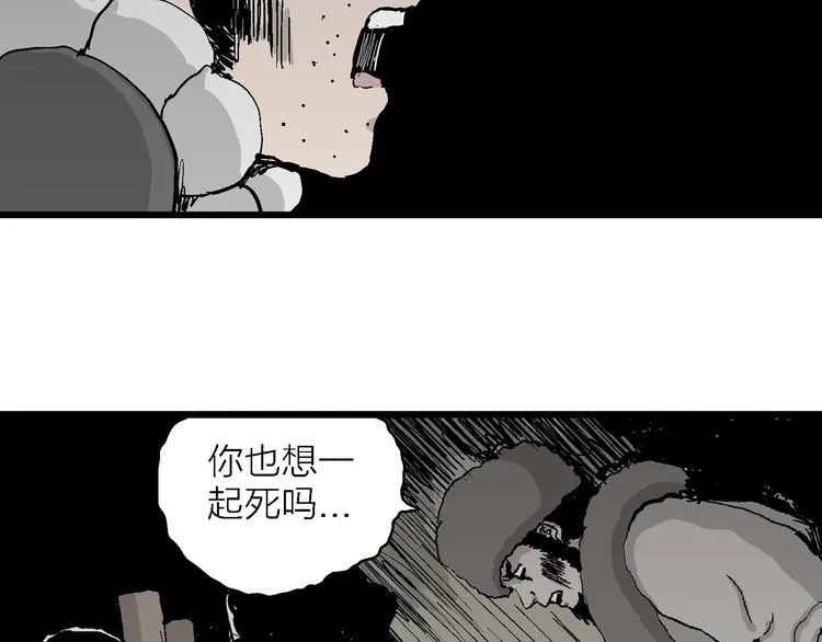第71话 雪女（7） 第76页