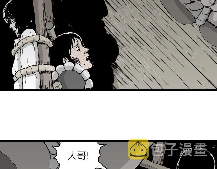 第71话 雪女（7） 第77页