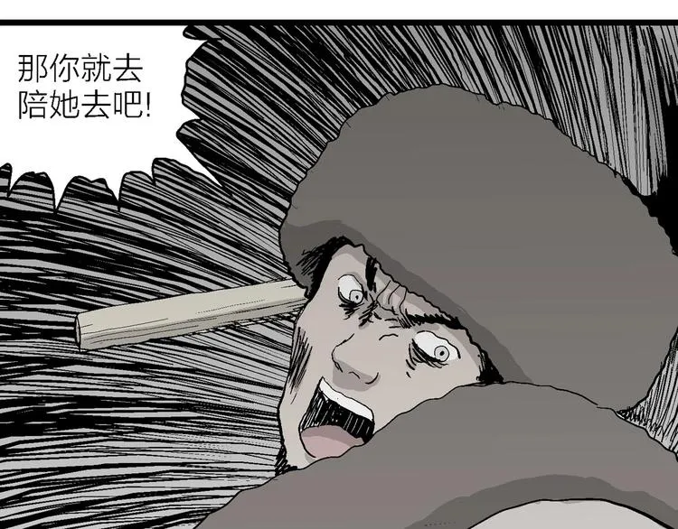 第71话 雪女（7） 第79页