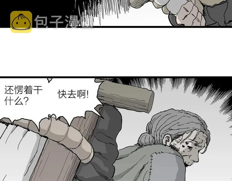 第71话 雪女（7） 第96页