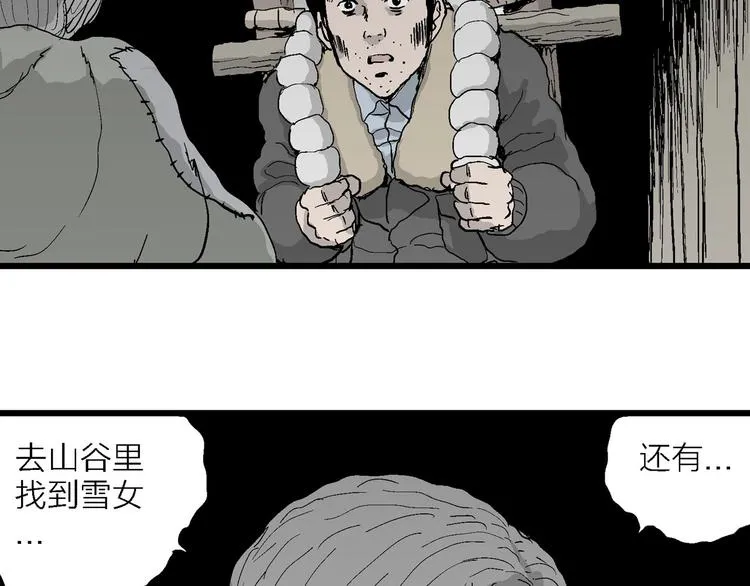 第71话 雪女（7） 第98页