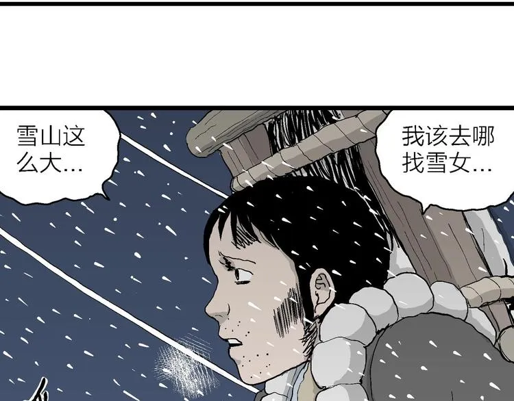 第71话 雪女（7） 第105页