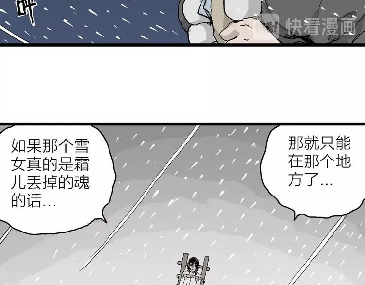 第71话 雪女（7） 第106页