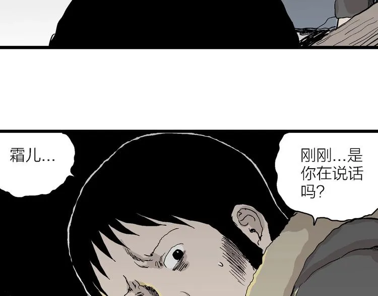 第71话 雪女（7） 第127页