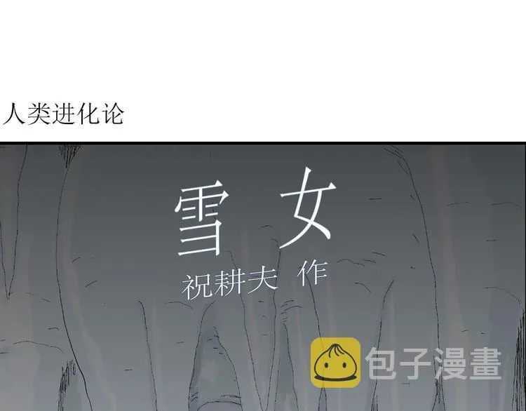 第72话 雪女（8） 第4页