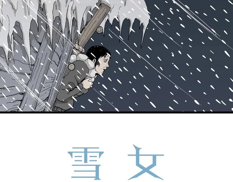 第72话 雪女（8） 第10页