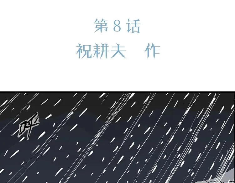 第72话 雪女（8） 第11页