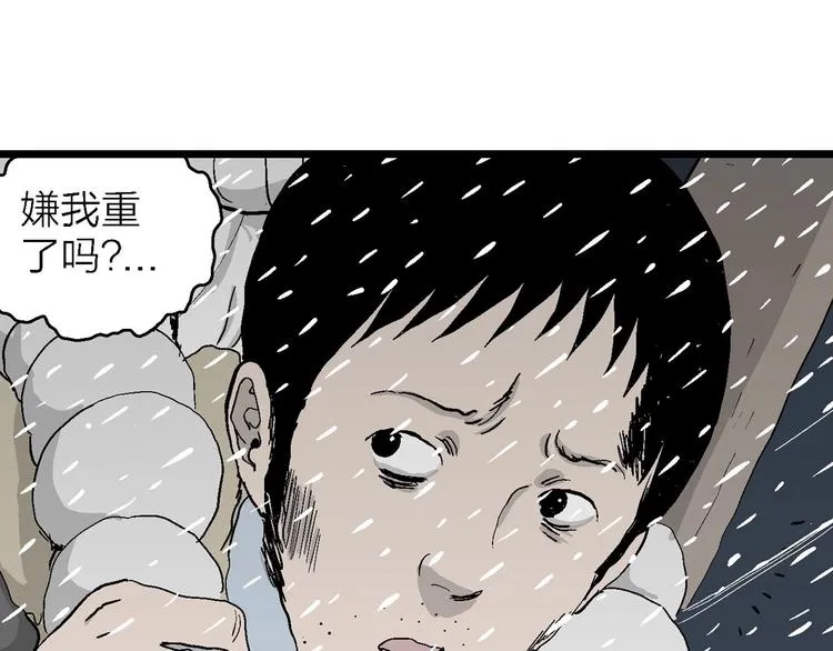 第72话 雪女（8） 第17页