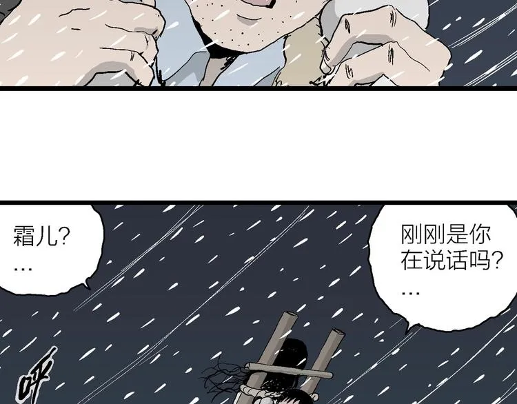 第72话 雪女（8） 第18页