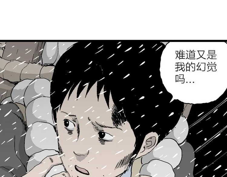 第72话 雪女（8） 第21页