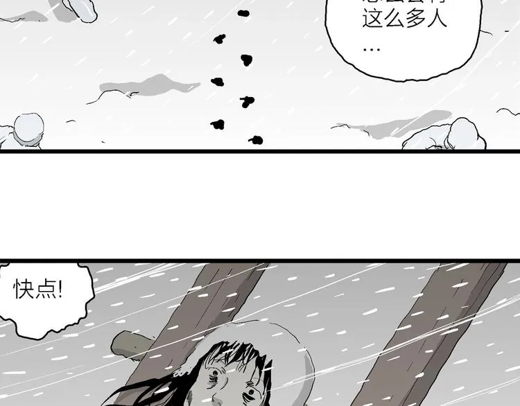 第72话 雪女（8） 第42页
