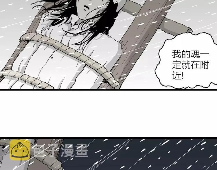 第72话 雪女（8） 第43页