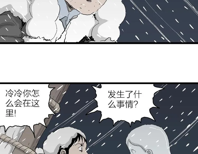 第72话 雪女（8） 第47页