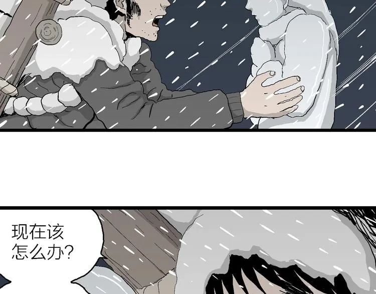 第72话 雪女（8） 第48页