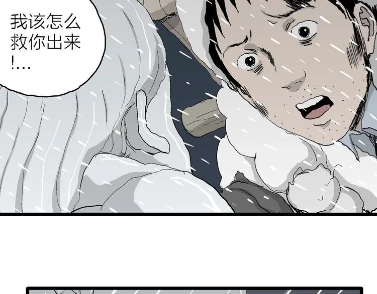 第72话 雪女（8） 第49页