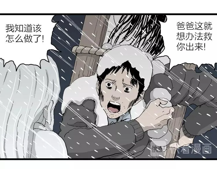 第72话 雪女（8） 第51页