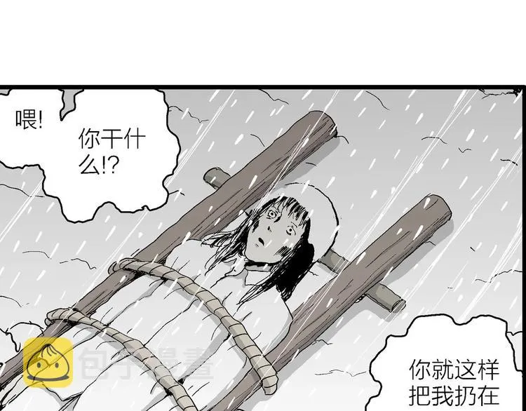 第72话 雪女（8） 第52页