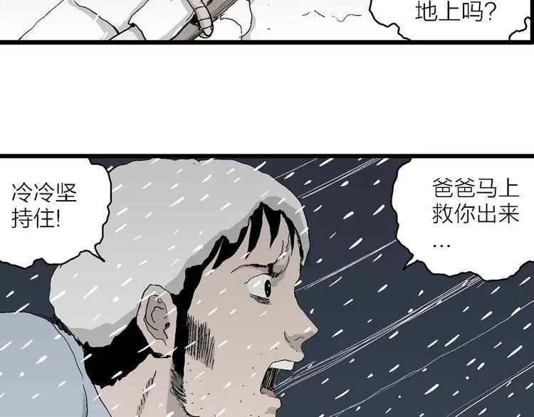 第72话 雪女（8） 第53页