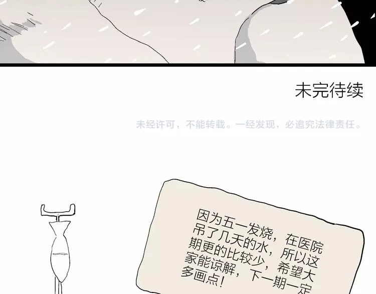 第72话 雪女（8） 第64页
