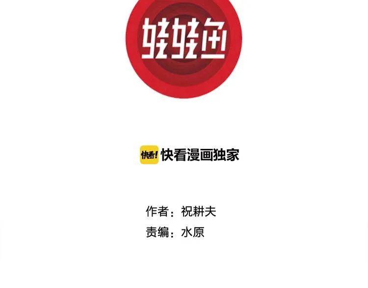 第73话 雪女（9） 第3页