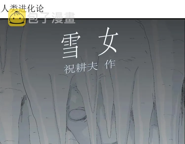 第73话 雪女（9） 第4页